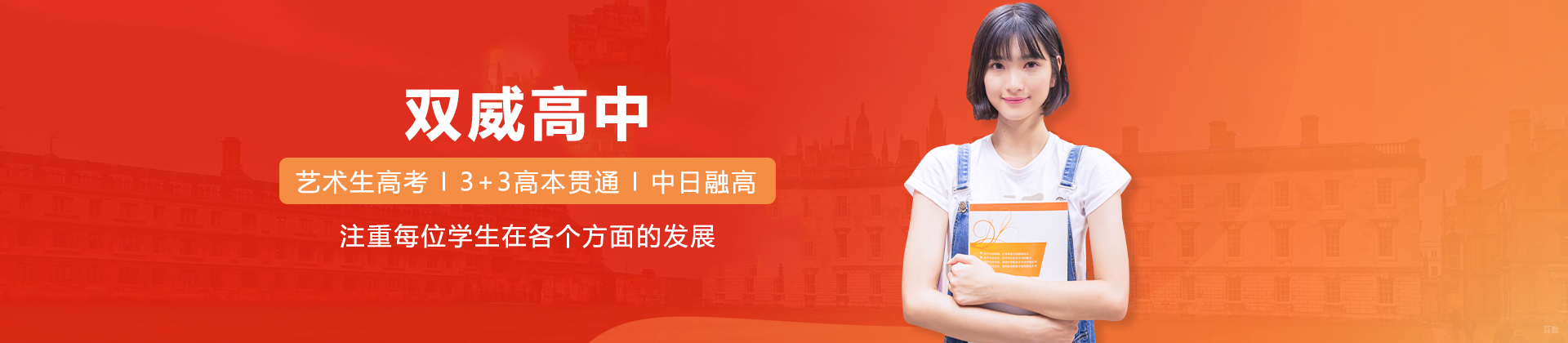 上海双威高中