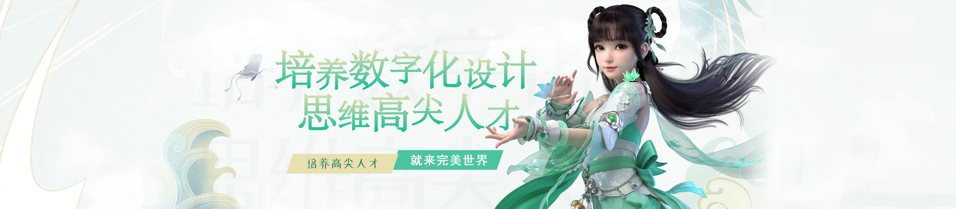 北京完美世界教育