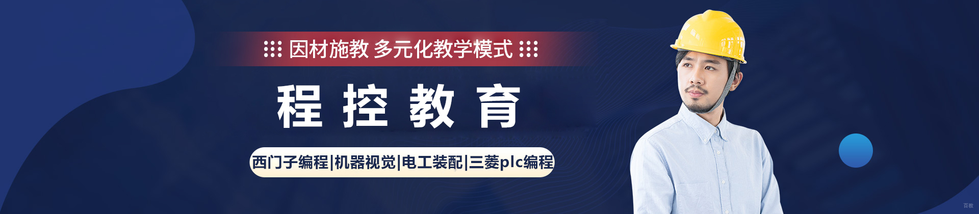 北京程控教育