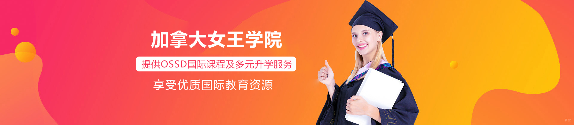 深圳加拿大女王学院