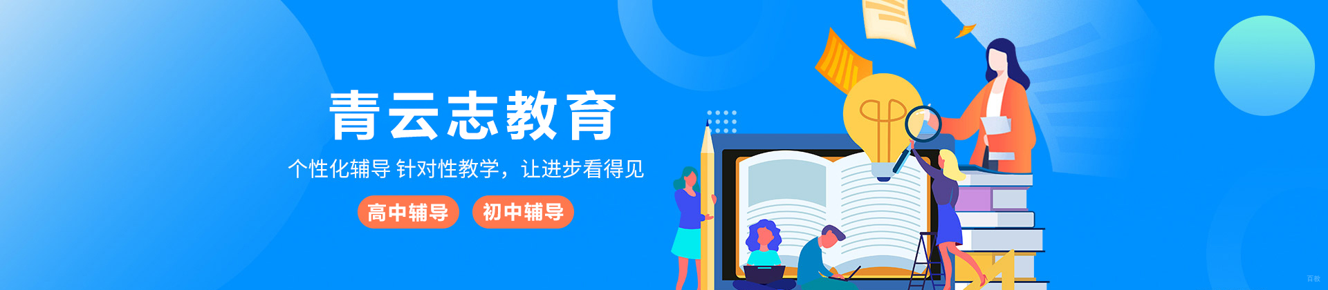 石家庄青云志教育