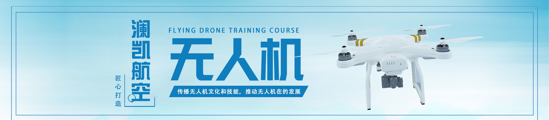 江西澜凯航空无人机