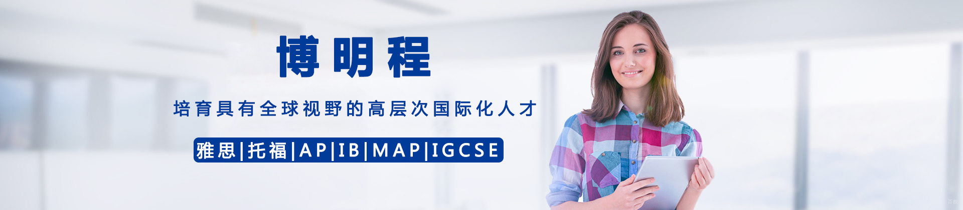 北京博明程