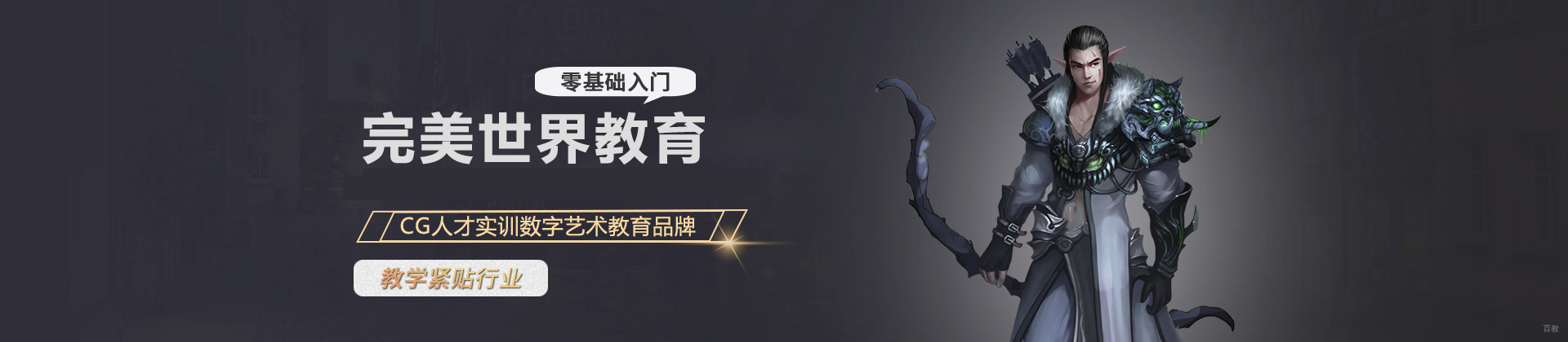 济南完美世界教育
