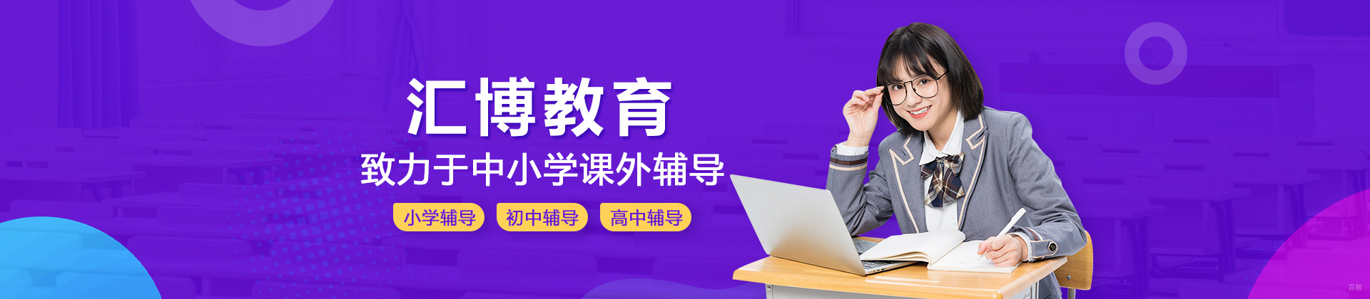 北京汇博教育
