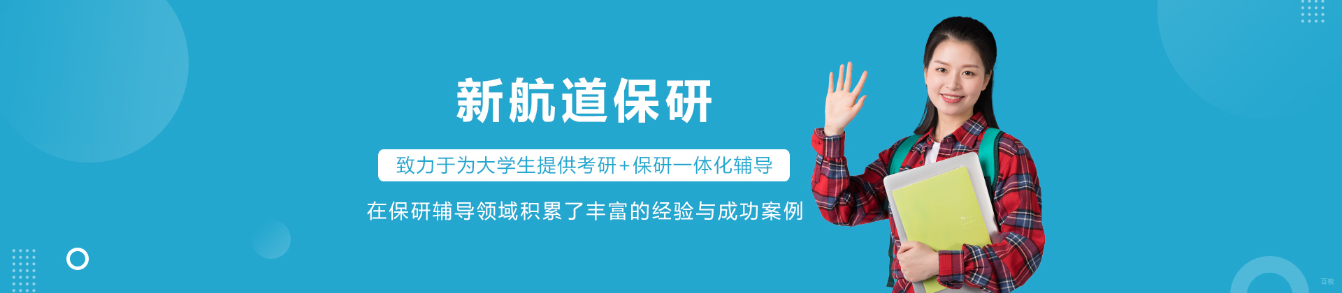 大连新航道保研