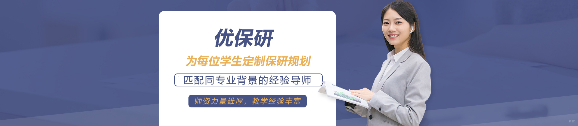 杭州优保研