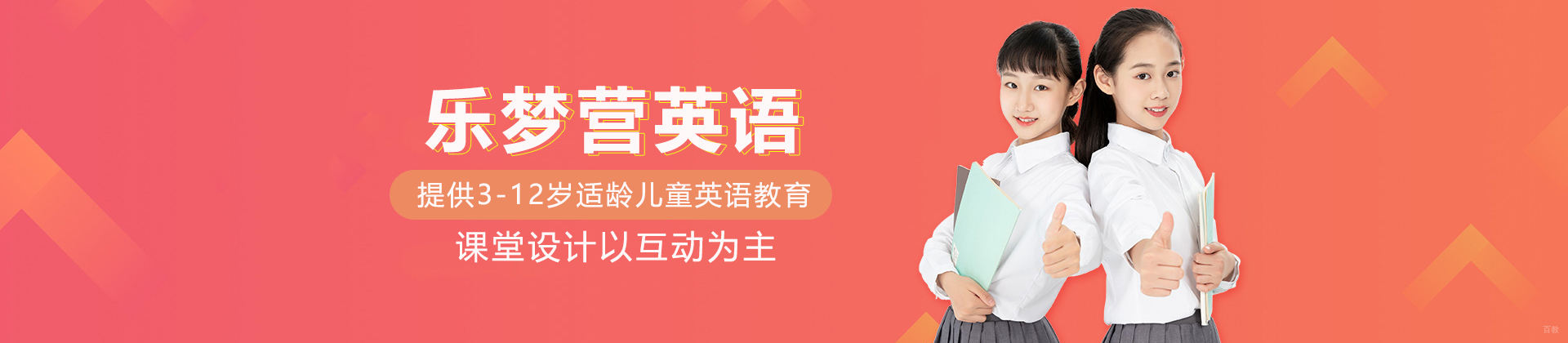 北京乐梦营少儿英语