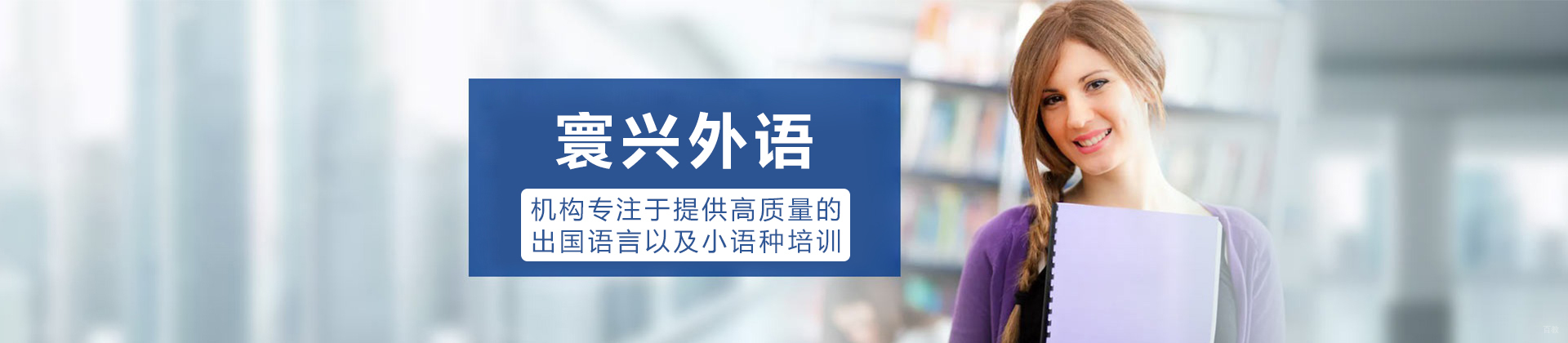 沈阳寰兴外语