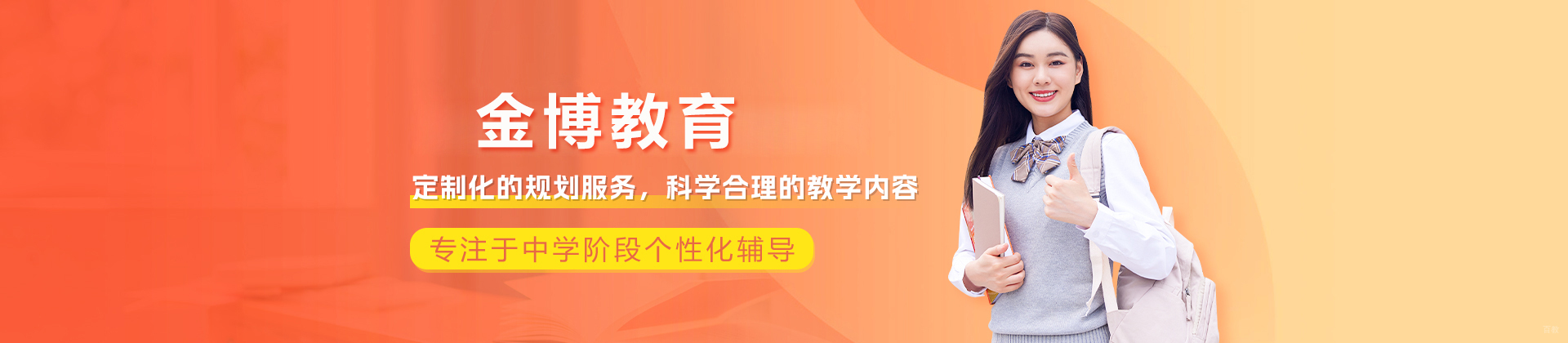 成都金博教育