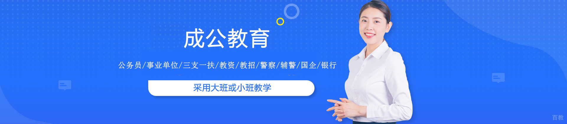 济南成公教育