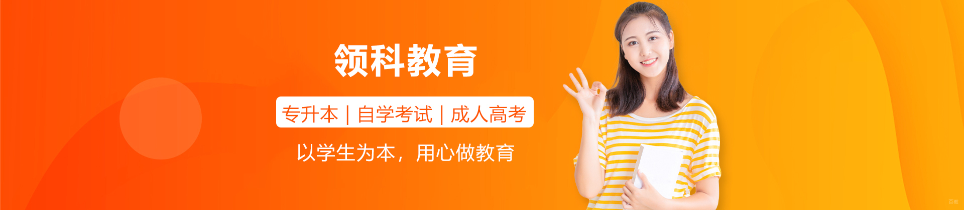 广州领科教育