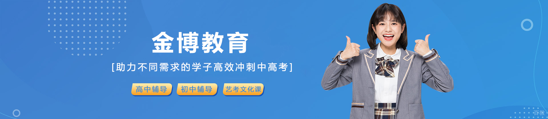 石家庄金博教育