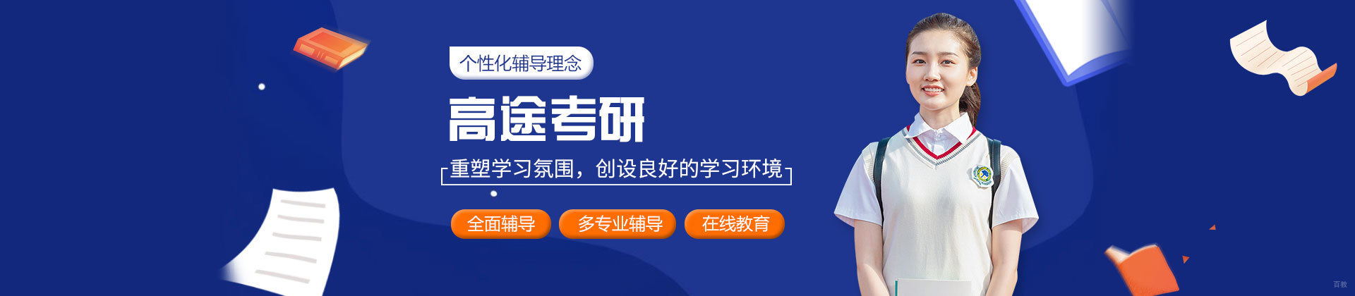 南昌高途考研