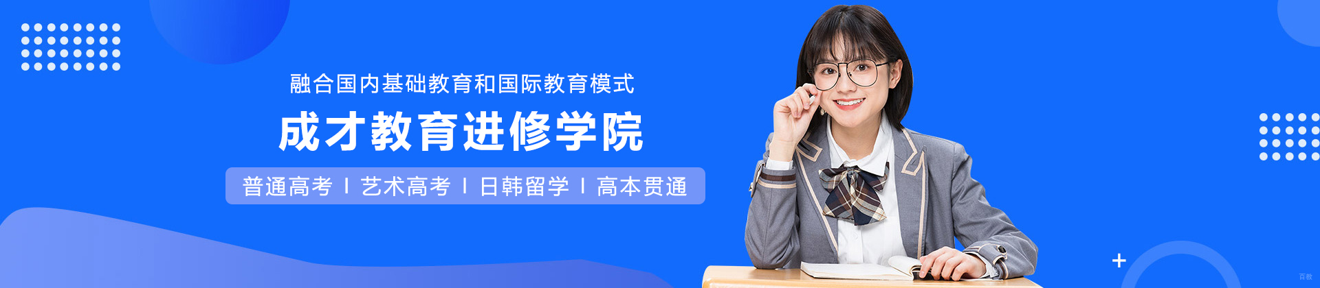 上海成才教育进修学院