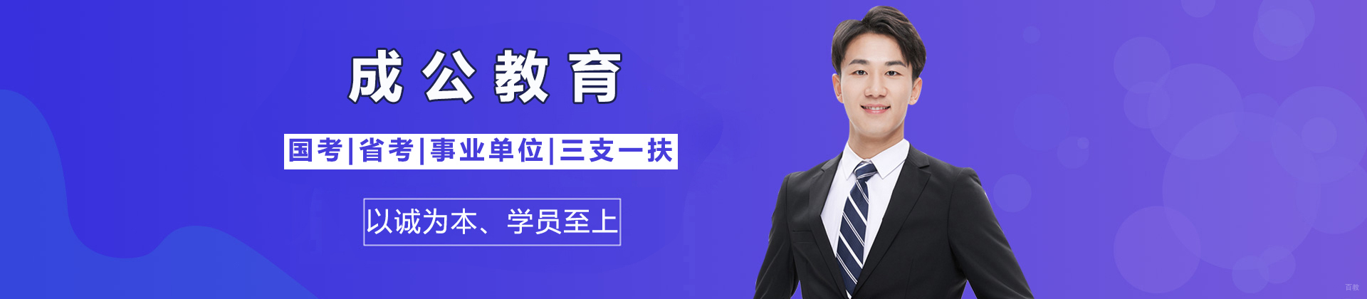 北京成公教育