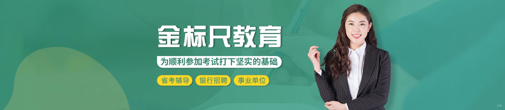 河南金标尺教育