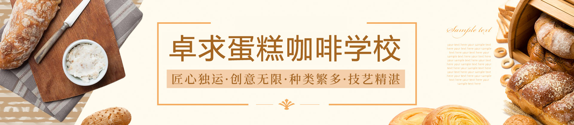 武汉卓求蛋糕咖啡学校