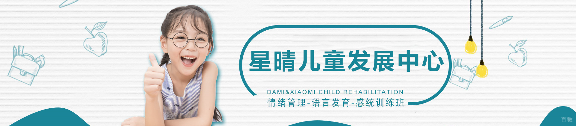 石家庄星晴儿童发展中心