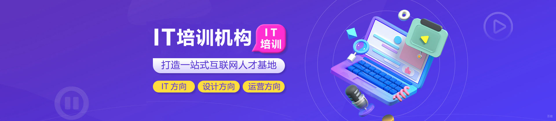上海IT培训机构