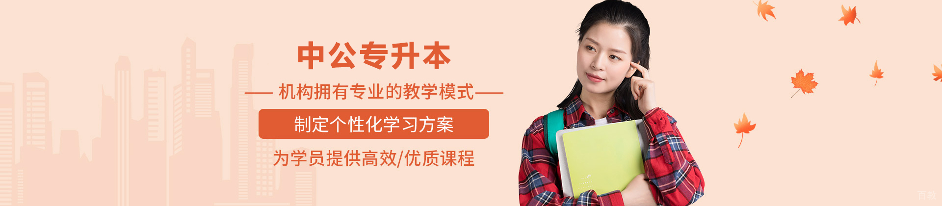 广州中公专升本