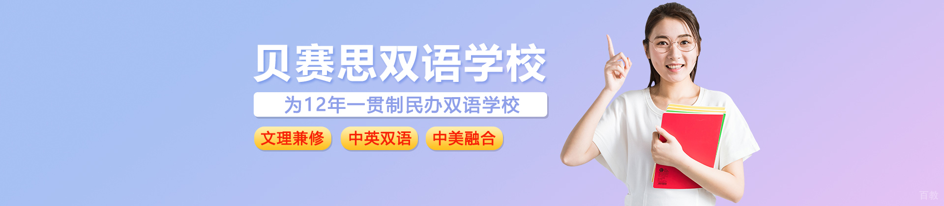 北京贝赛思双语学校