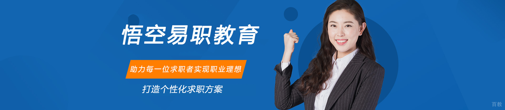 南京悟空易职