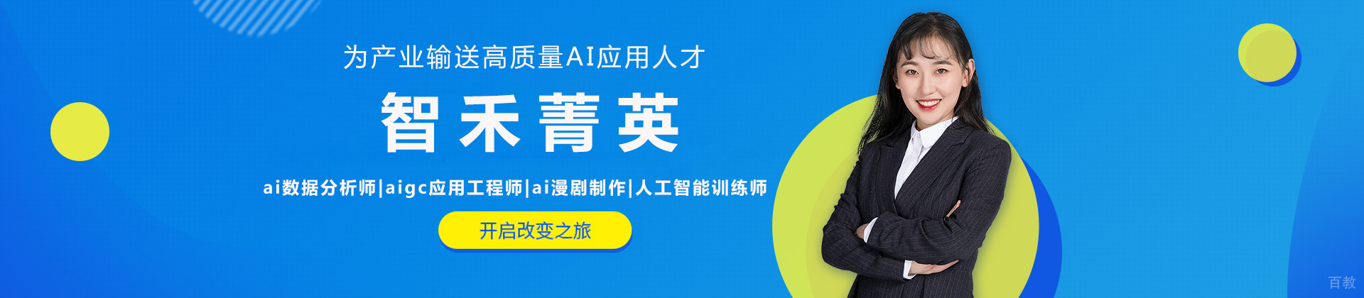 北京智禾菁英