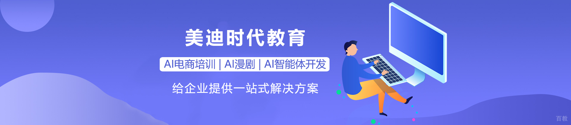 广州美迪时代教育