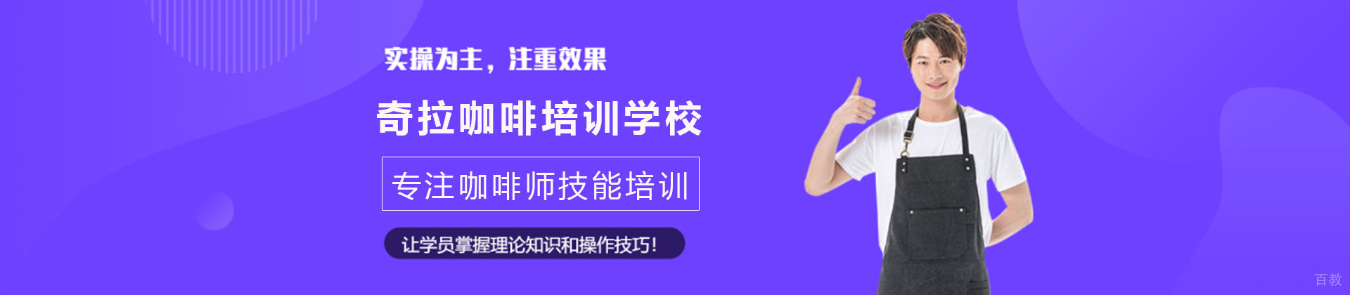重庆奇拉咖啡培训学校