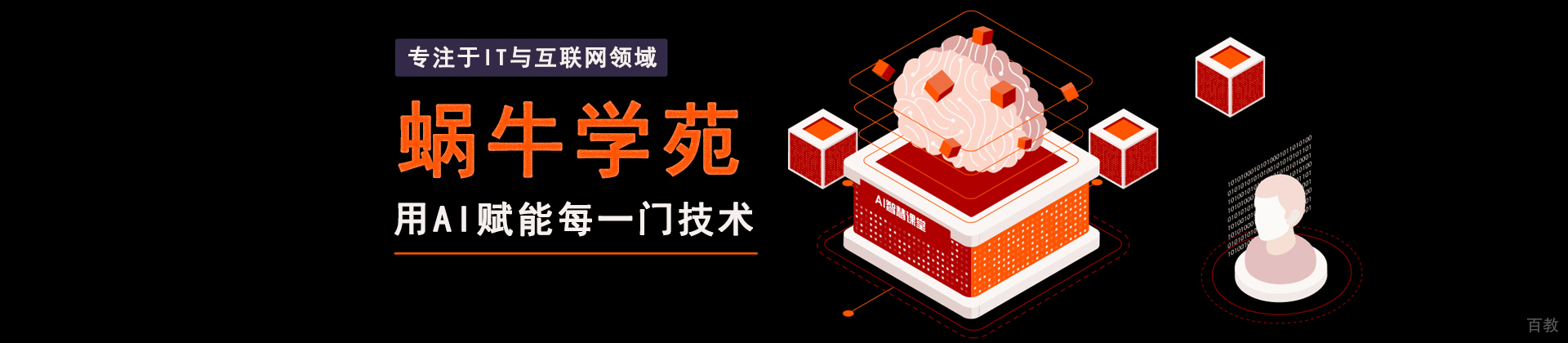 武汉蜗牛学苑