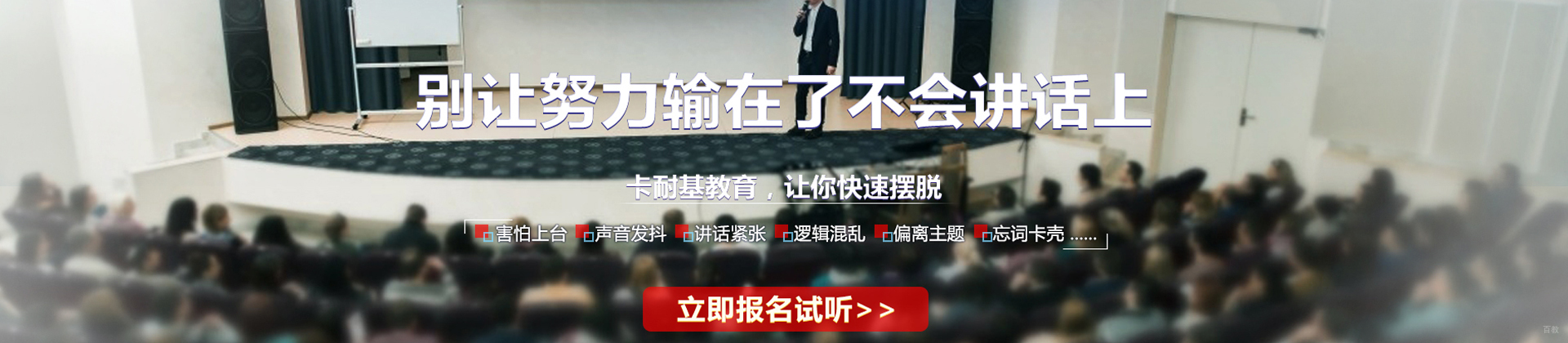 广州卡耐基口才