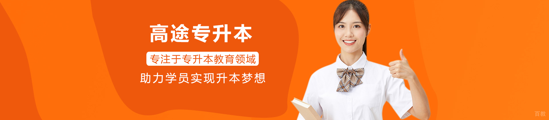 广州高途专升本