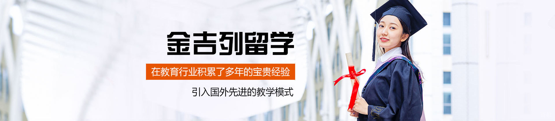 乌鲁木齐金吉列留学