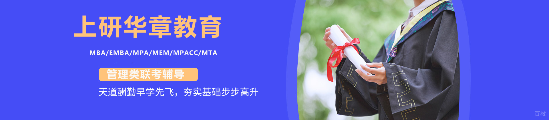 青岛上研华章教育
