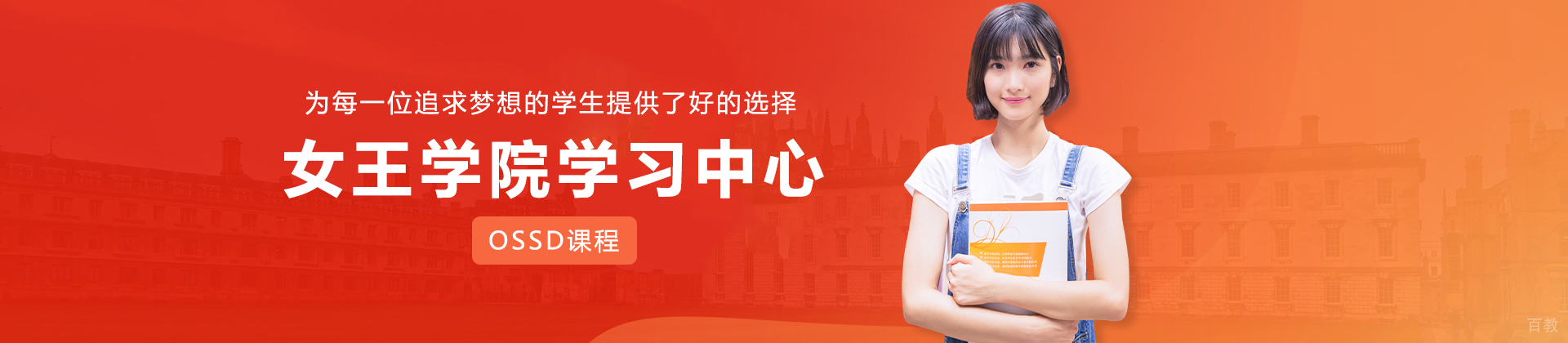 女王学院上海学习中心