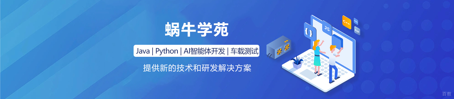 广州蜗牛学苑