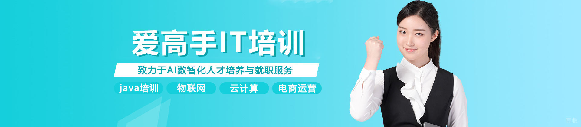 武汉爱高手IT培训