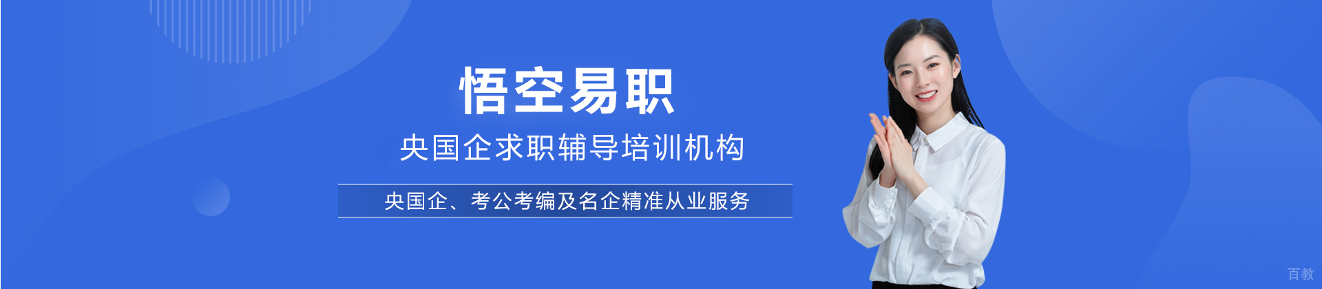 上海悟空易职