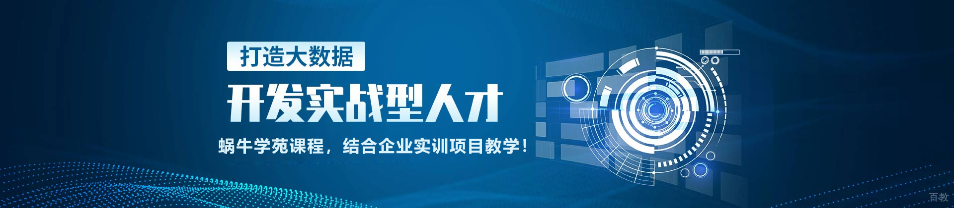 济南蜗牛学苑