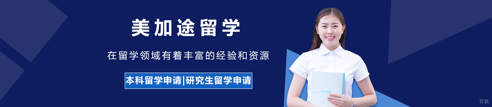 北京美加途留学