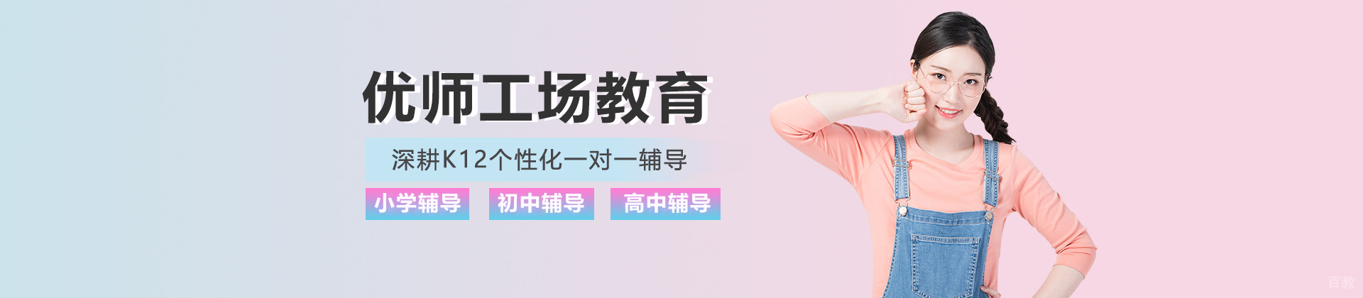 北京优师工场教育