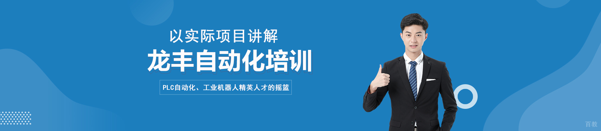 武汉龙丰自动化培训