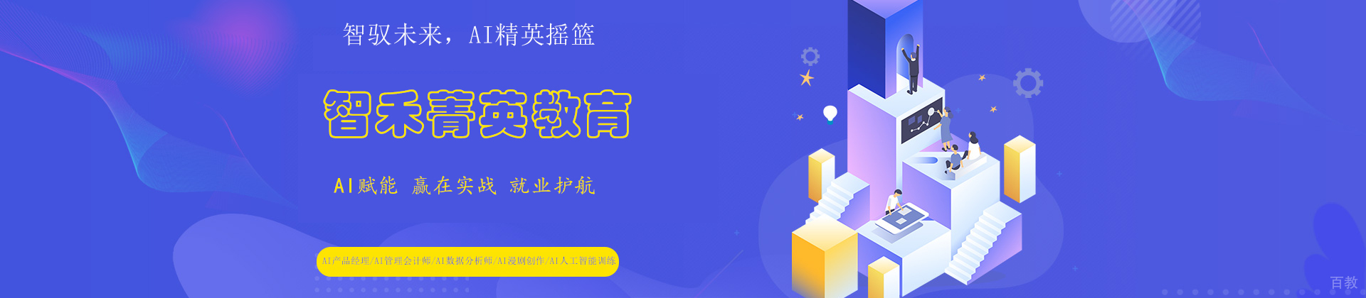 济南智禾菁英教育