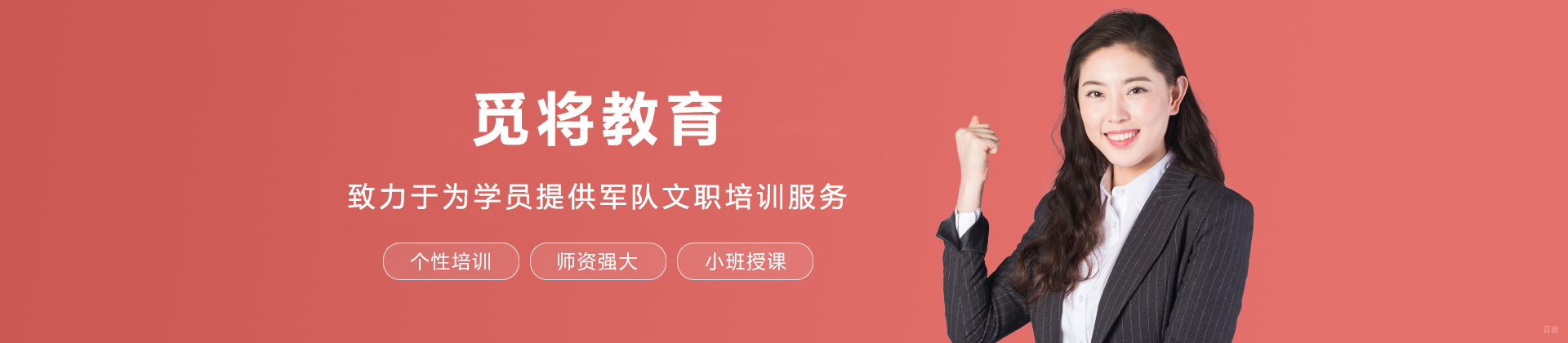 大连觅将教育