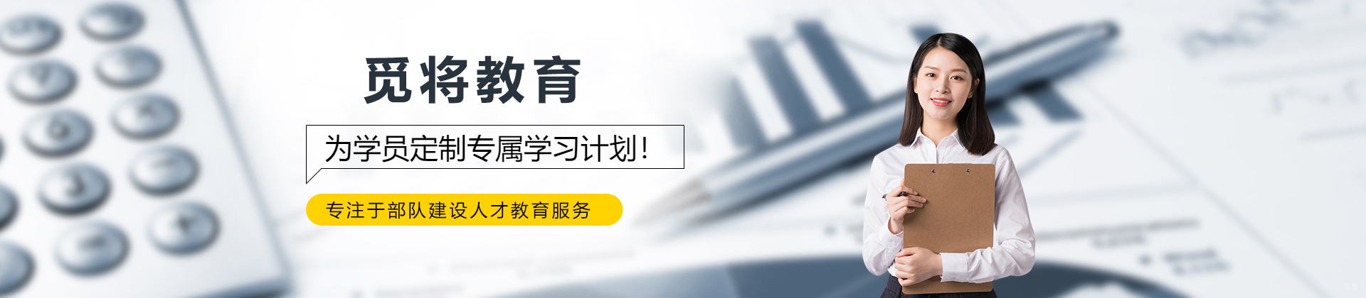 长春觅将教育