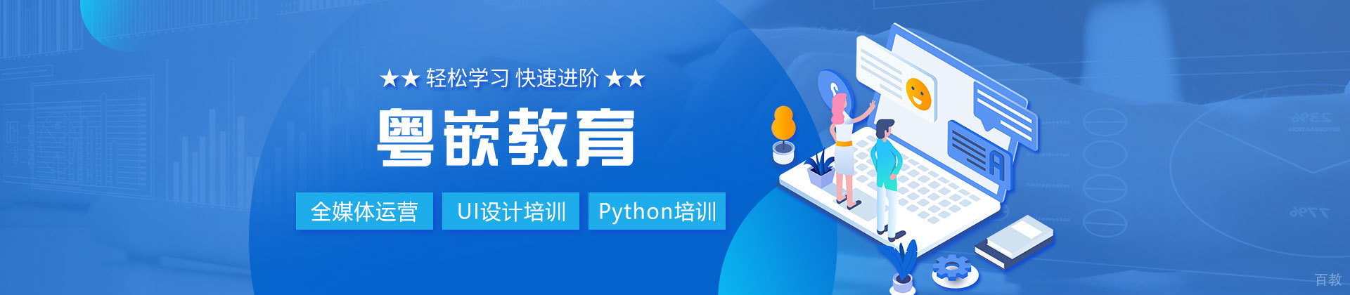 西安粤嵌教育