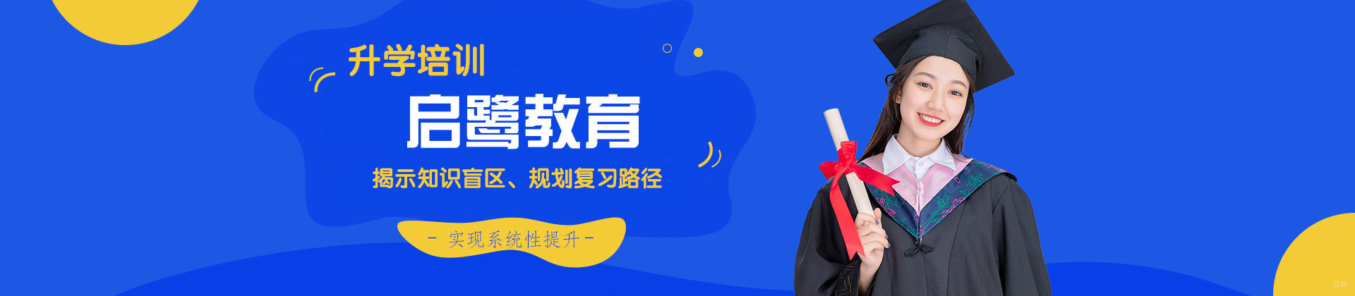 厦门启鹭教育