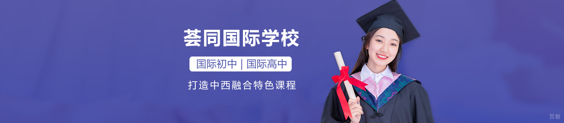 深圳荟同国际学校