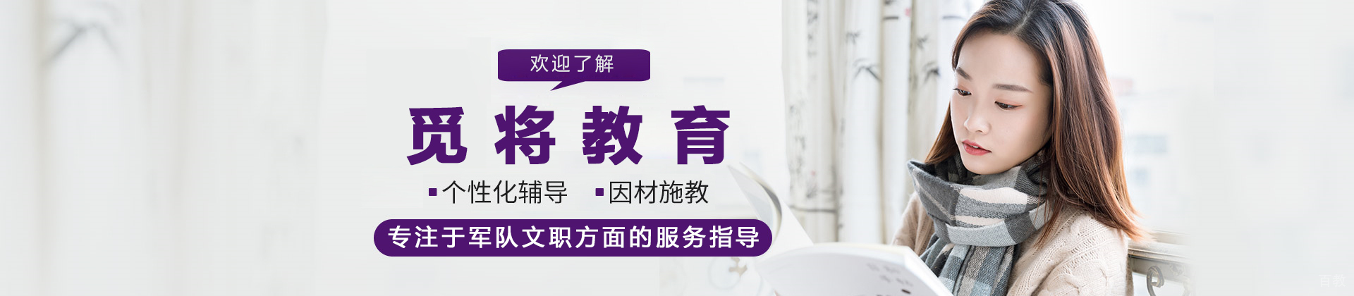 北京觅将教育